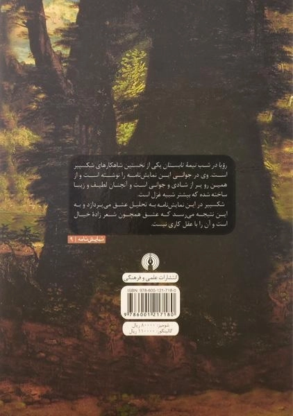 کتاب رویا در شب نیمه تابستان | ویلیام شکسپیر - 1