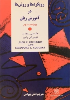 کتاب رویکردها و روش ها در آموزش زبان - ریچاردز/ رهنما (ویرایش 2)