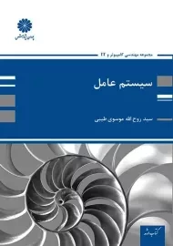 کتاب ارشد سیستم عامل انتشارات پوران پژوهش
