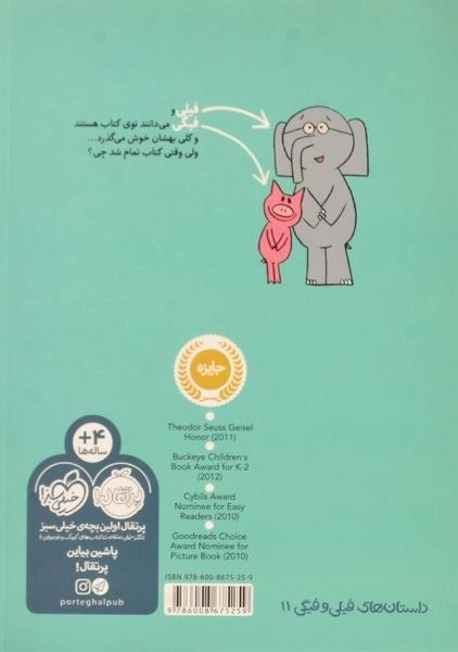 کتاب ما توی کتابیم! (داستان های فیلی و فیگی) - 1