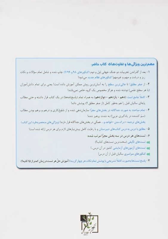 کتاب عربی جامع تخته سیاه - 1