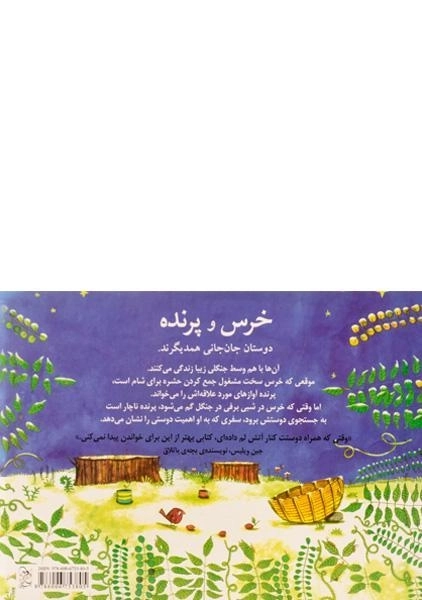 کتاب خرس و پرنده - آفرینگان - 1