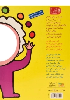 کتاب تو سیرک تماشا می کنم (با سر بریم توی کتاب 5) - 1