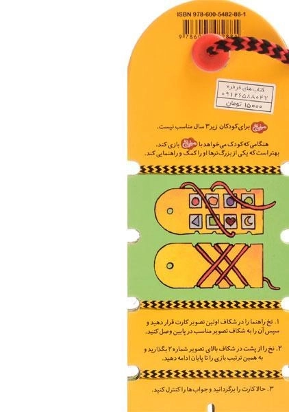 کتاب مینی نخ 7 (جانوران باغچه ی ما) - 1