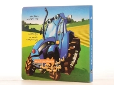 کتاب در مزرعه - تیمورزاده - 5