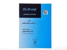 کتاب قواعد فقه 2 - مصطفوی - 2