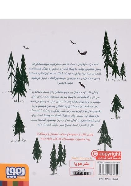 کتاب وبلاگ خون آشام 1 (طعم خون زیر دندان) - 1