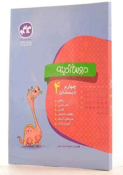 کتاب دروس آدینه چهارم [4] دبستان کاگو - 1