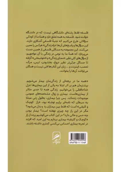 کتاب بیماری | هوی کرل - 1