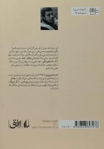 کتاب سفر با حاج سیاح - احسان نوروزی - 1