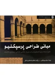 کتاب مبانی طراحی پرسپکتیو | جان مونتگیو
