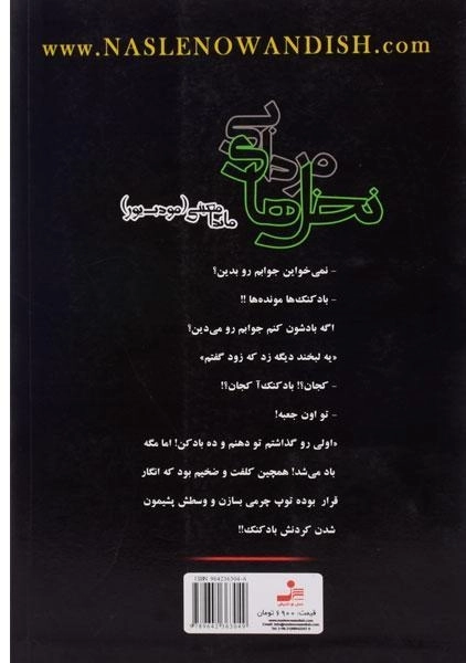 کتاب نخل های مردابی - ماندانا معینی - 1