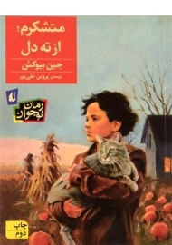 کتاب متشکرم؛ از ته دل