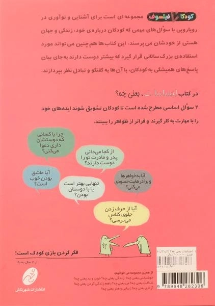 کتاب احساسات، یعنی چه؟ (کودکان فیلسوف) - 1