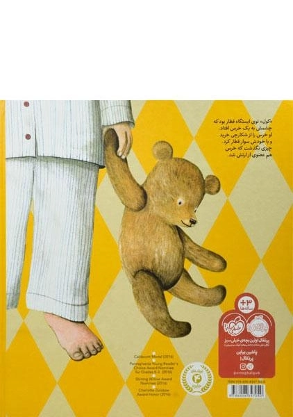 کتاب وینی خرسه | انتشارات پرتقال - 1