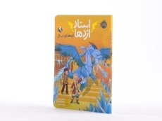 کتاب استاد اژدها 9 (اژدهای یخ) - 2