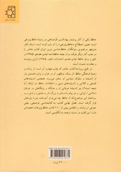 کتاب حافظ - بهاءالدین خرمشاهی - 1