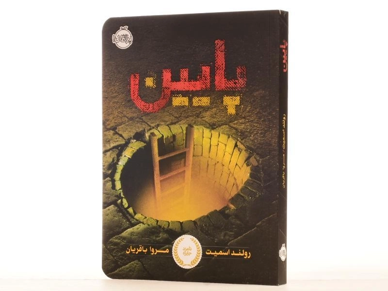 کتاب پایین - پرتقال - 2