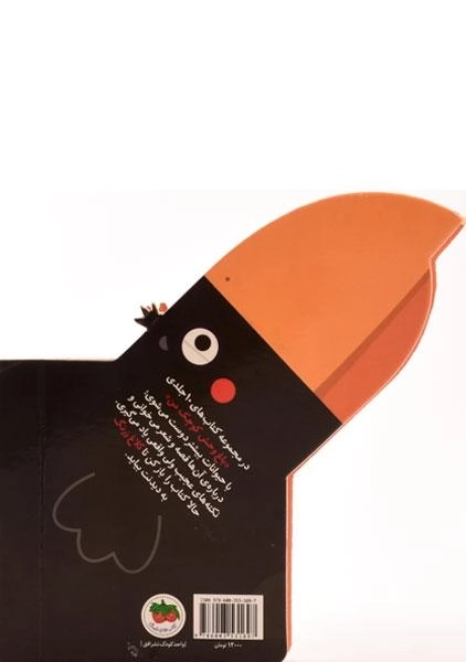 کتاب کلاغ زرنگ (باغ وحش کوچک من 3) - 1