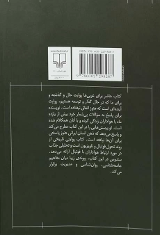 کتاب یک بازی دو نیمه ای - کارنل سندوس - 1