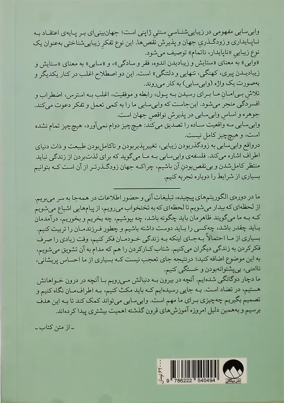 کتاب وابی سابی | بث کمپتن - 1