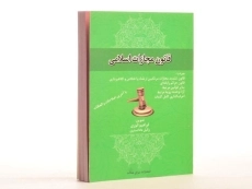 کتاب قانون مجازات اسلامی