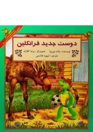 کتاب دوست جدید فرانکلین