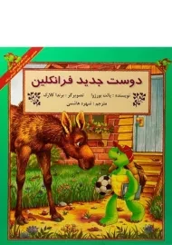کتاب دوست جدید فرانکلین