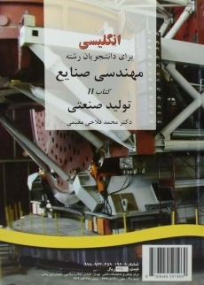 کتاب انگلیسی برای دانشجویان مهندسی صنایع (کتاب دوم) - مقیمی - 1