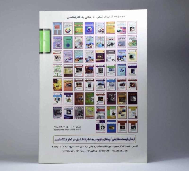 کتاب تربیت بدنی و علوم ورزشی مربی گری ورزش - امینی - 1