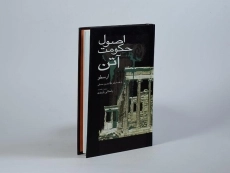 کتاب اصول حکومت آتن - ارسطو - 3