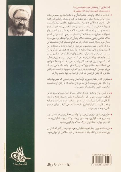 کتاب عرفان حافظ - مرتضی مطهری - 1