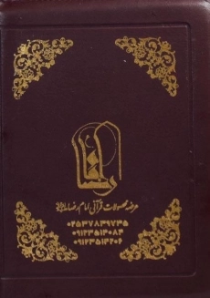 کتاب کلیات مفاتیح الجنان