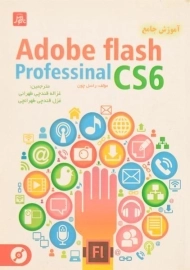 کتاب آموزش جامع فلش Adobe Flash Professinal CS6
