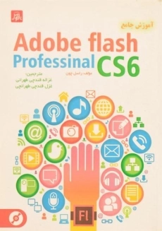 کتاب آموزش جامع فلش Adobe Flash Professinal CS6