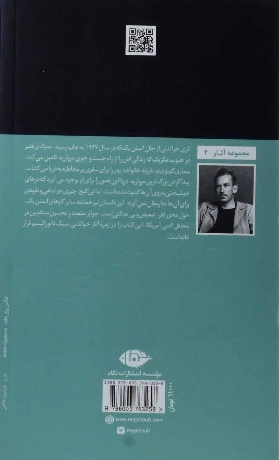 کتاب مروارید | جان استن بک؛ انتشارات نگاه - 1