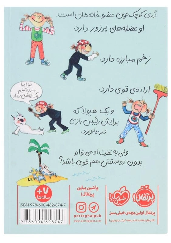 کتاب دری پهلوان پنبه‌ای انتشارات پرتقال - 1