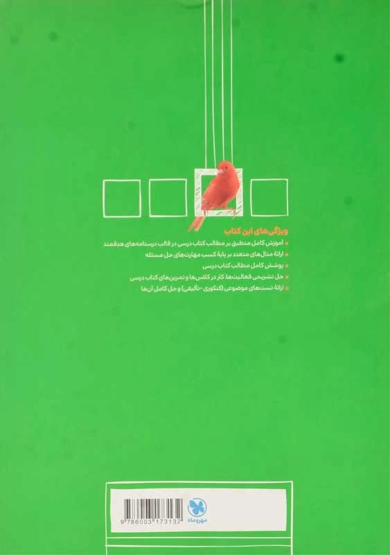 کتاب آموزش و تست هندسه 1 دهم مهروماه - 1