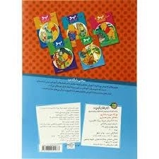 کتاب پو که می ره به بازی باهاش بشو همبازی 5 - 1