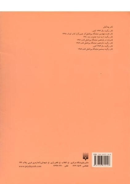 کتاب غذا و الیاف (ببین، بخوان، بدان) - 1