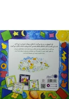 کتاب دنبال چی می گردی؟ (غاز کوچولو) - 1