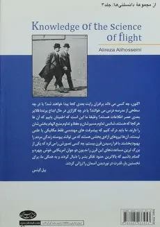 کتاب دانستنی های علم پرواز - علیرضا علی حسینی - 1