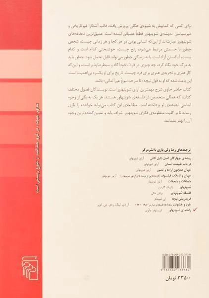 کتاب راهنمای شوپنهاور - کریستوفر جانوی - 1