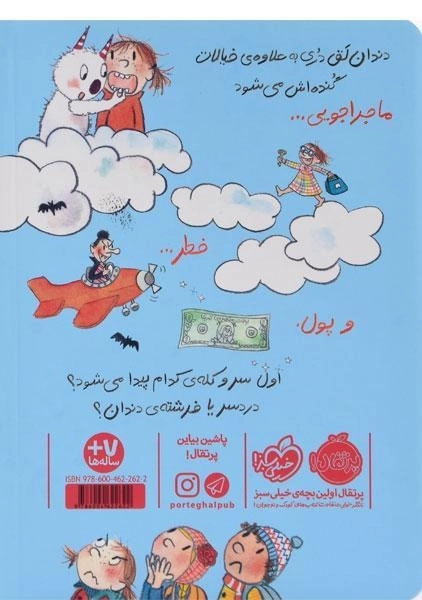 کتاب دری و دندان شیری انتشارات پرتقال - 1