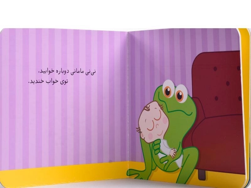 کتاب لالا لالایی، نی نی مامانی! - 3