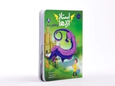 کتاب استاد اژدها 8 (اژدهای رعد) - 2