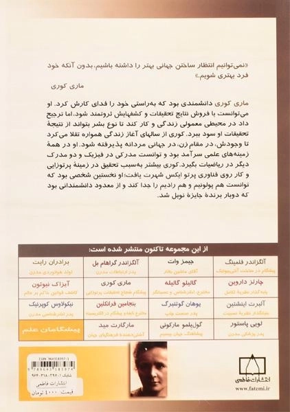 کتاب ماری کوری (پیشگامان علم) - 1