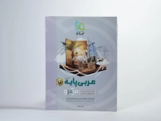 کتاب میکرو عربی پایه کنکور انسانی گاج - 2