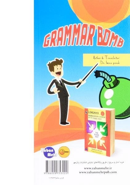 کتاب بمب گرامر - پندی - 1