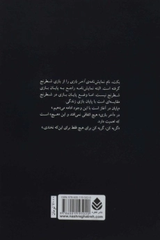 کتاب آخر بازی | ساموئل بکت - 1